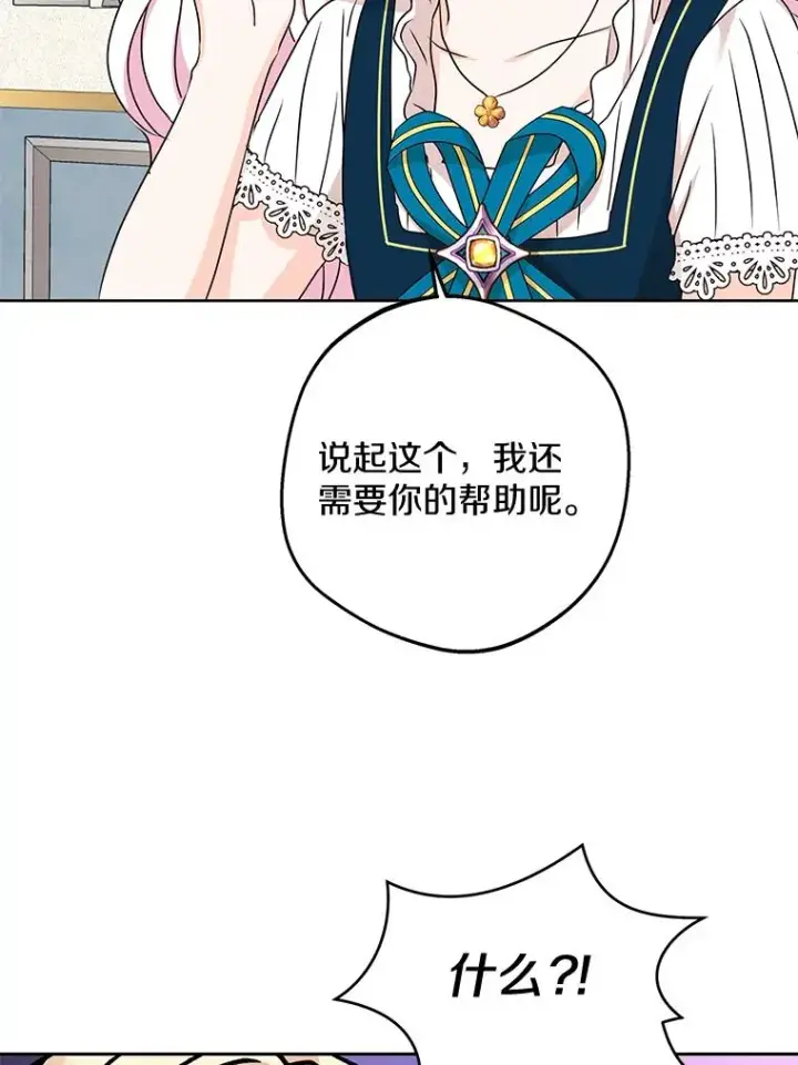 《私生公主的第十次人生》65.退休计划图55