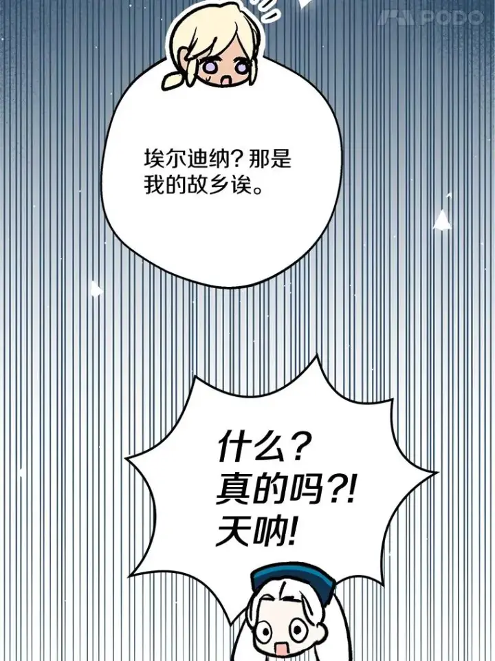 《私生公主的第十次人生》65.退休计划图58