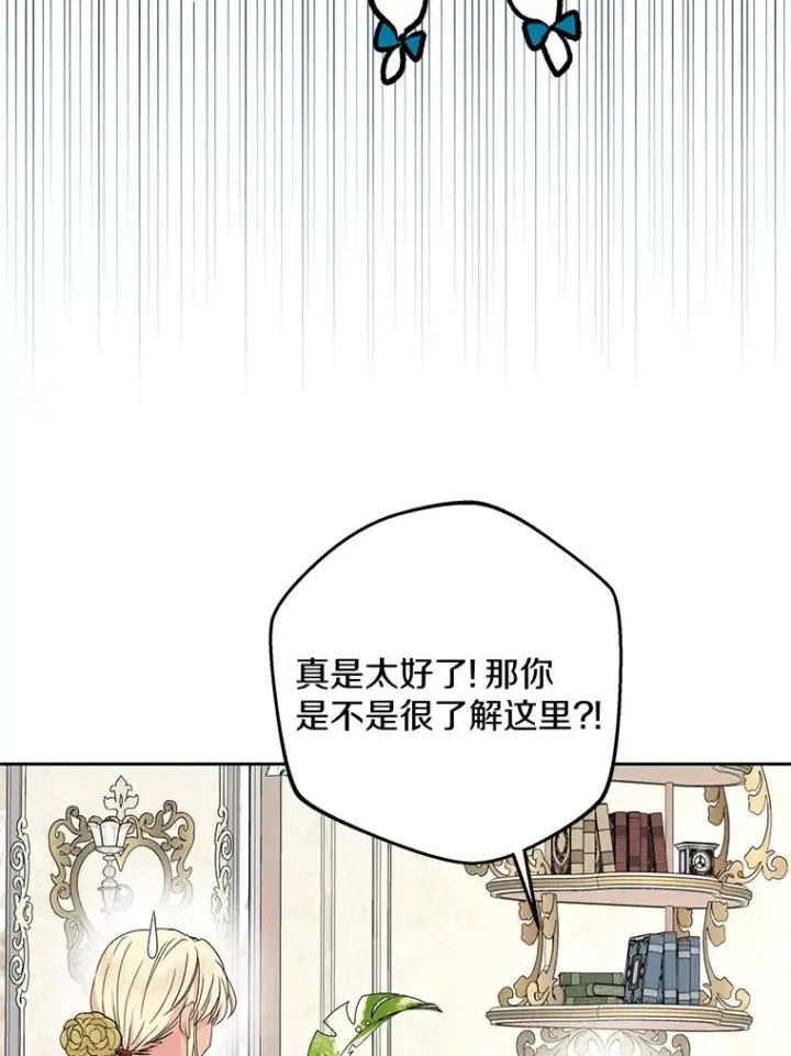 《私生公主的第十次人生》65.退休计划图59