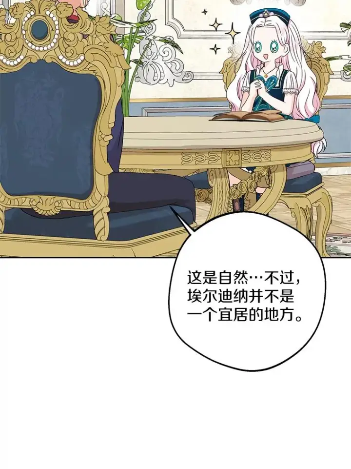 《私生公主的第十次人生》65.退休计划图60