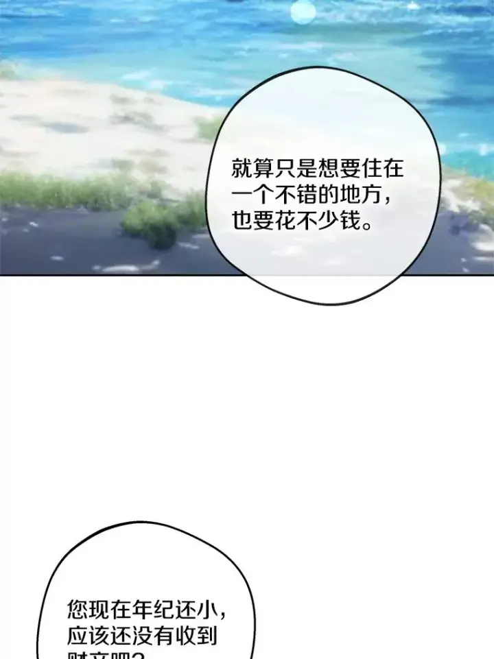 《私生公主的第十次人生》65.退休计划图62