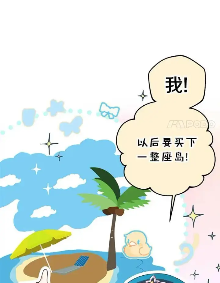 《私生公主的第十次人生》65.退休计划图64