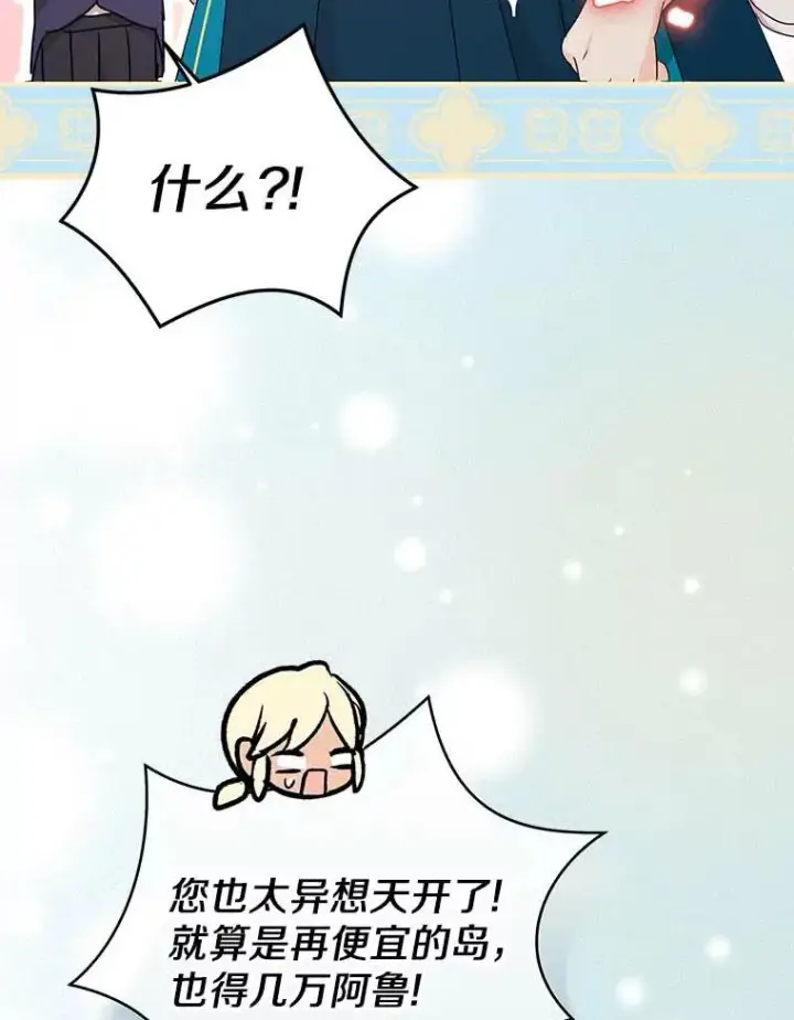 《私生公主的第十次人生》65.退休计划图66