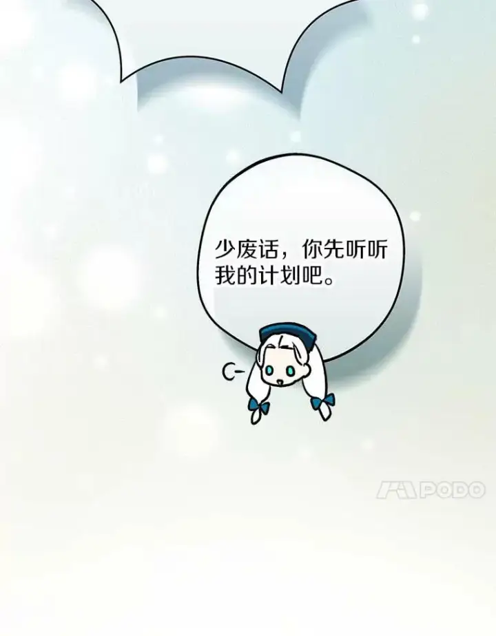 《私生公主的第十次人生》65.退休计划图67