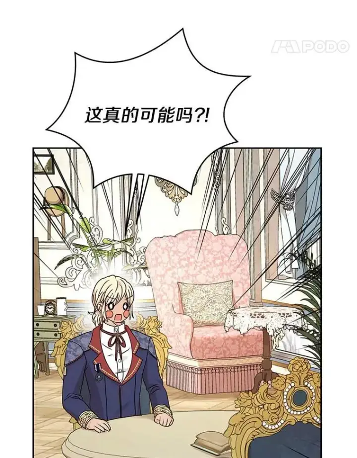 《私生公主的第十次人生》65.退休计划图71