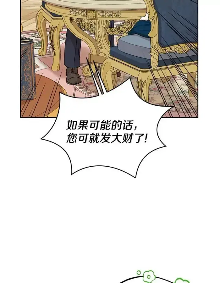《私生公主的第十次人生》65.退休计划图72