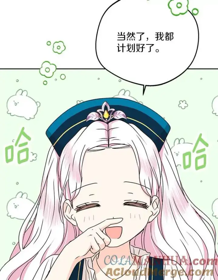 《私生公主的第十次人生》65.退休计划图73