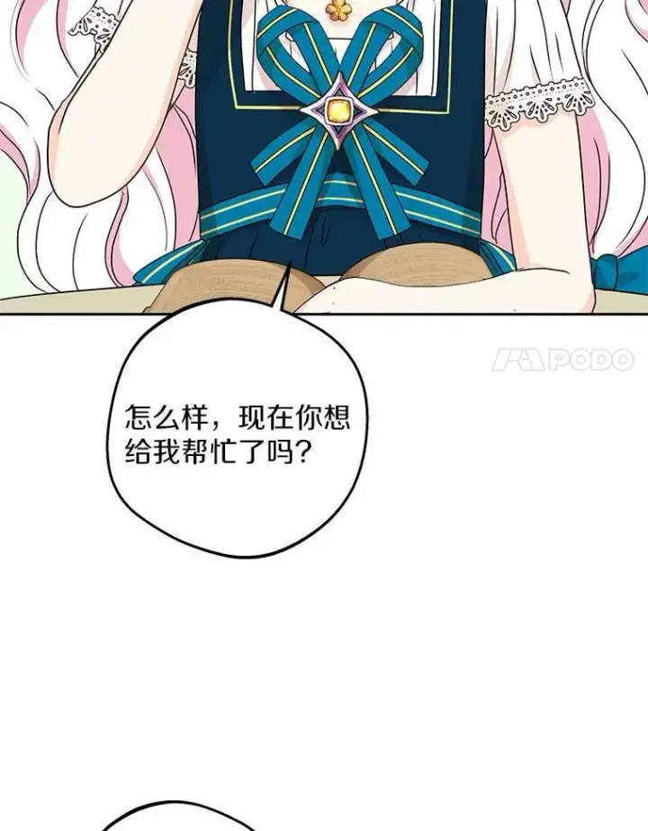 《私生公主的第十次人生》65.退休计划图74