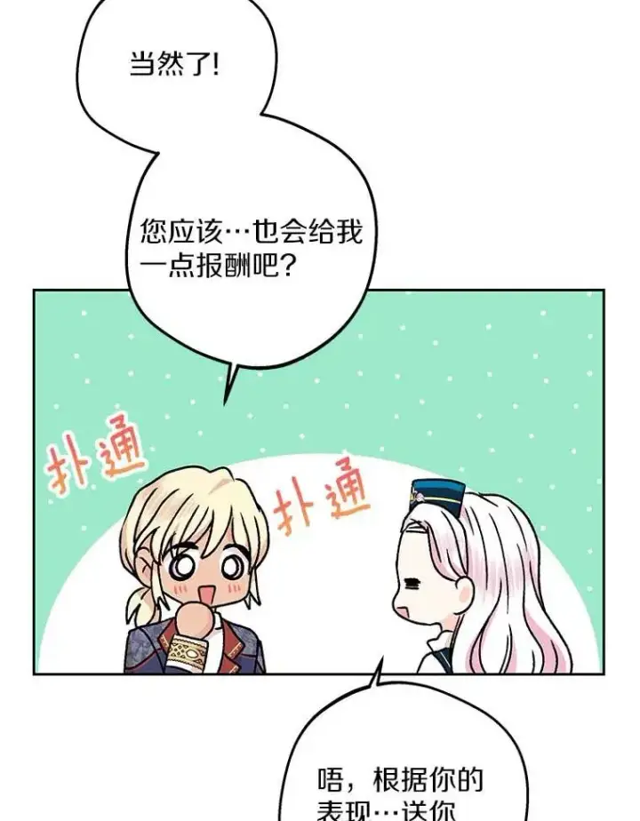 《私生公主的第十次人生》65.退休计划图75