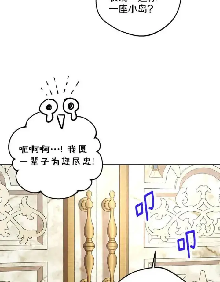 《私生公主的第十次人生》65.退休计划图76