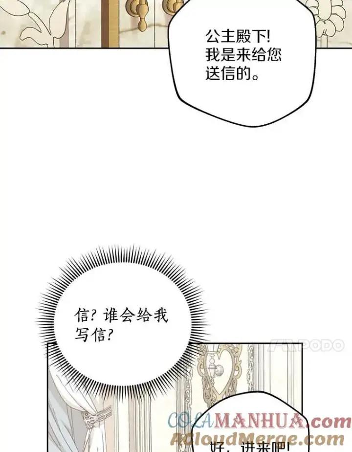 《私生公主的第十次人生》65.退休计划图77