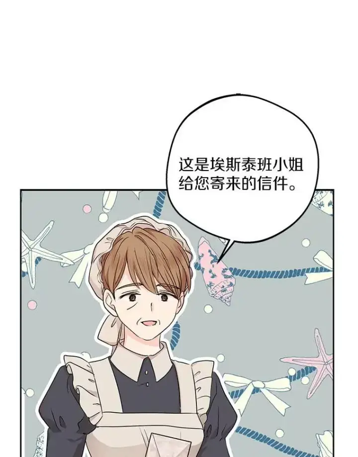 《私生公主的第十次人生》65.退休计划图79