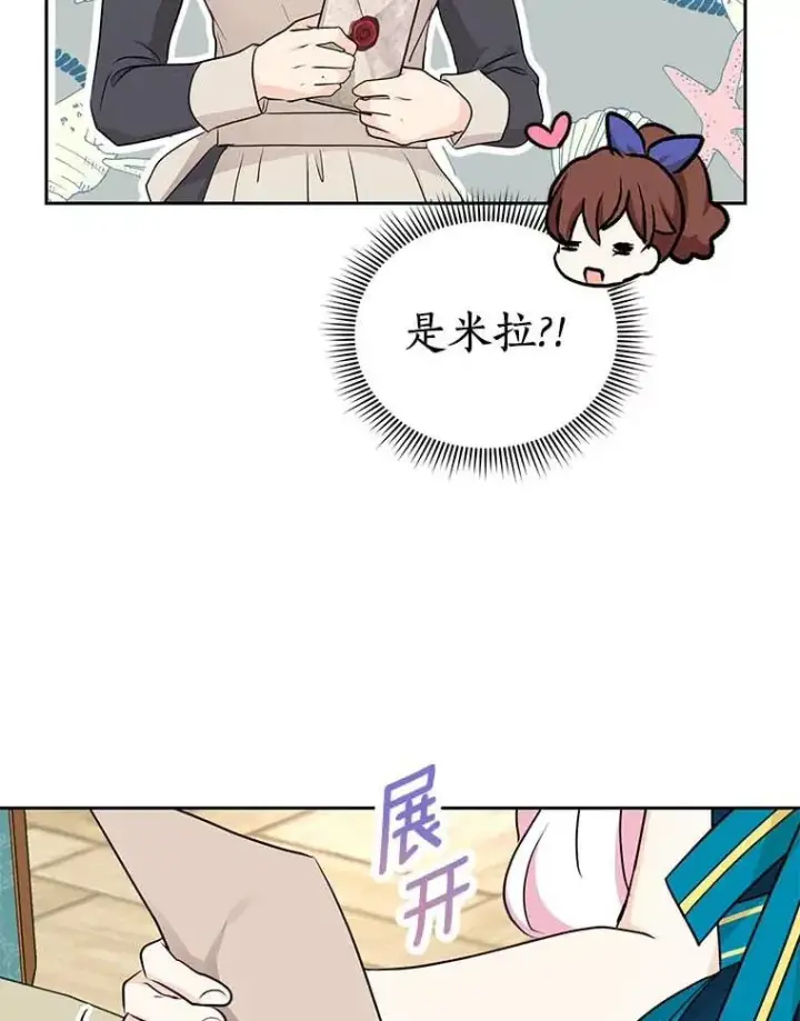 《私生公主的第十次人生》65.退休计划图80