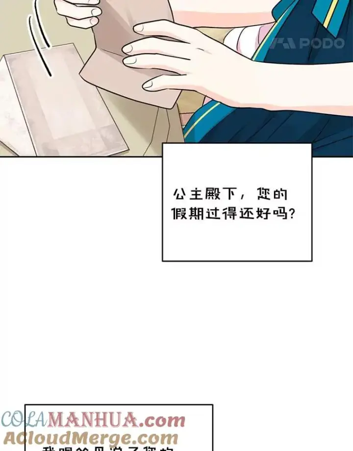 《私生公主的第十次人生》65.退休计划图81
