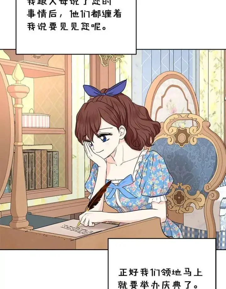 《私生公主的第十次人生》65.退休计划图82