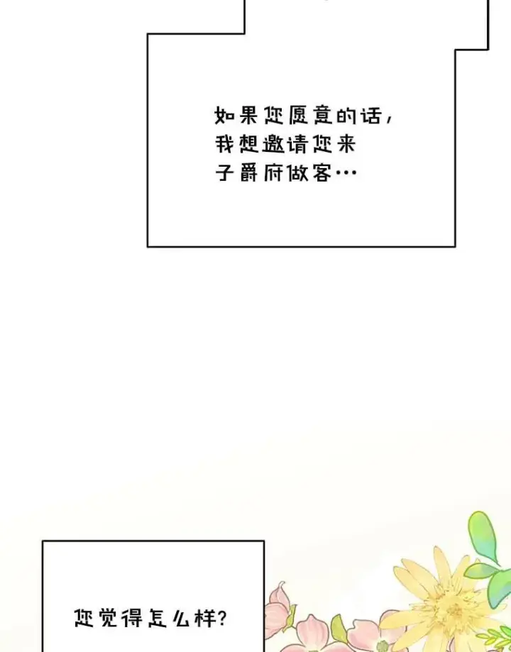 《私生公主的第十次人生》65.退休计划图83