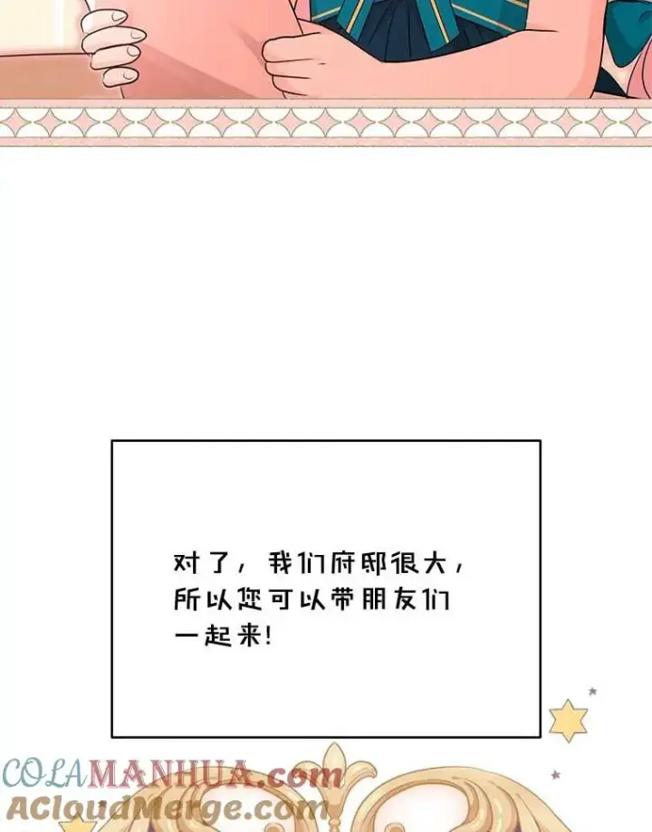 《私生公主的第十次人生》65.退休计划图85