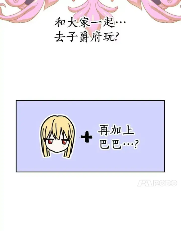 《私生公主的第十次人生》65.退休计划图87