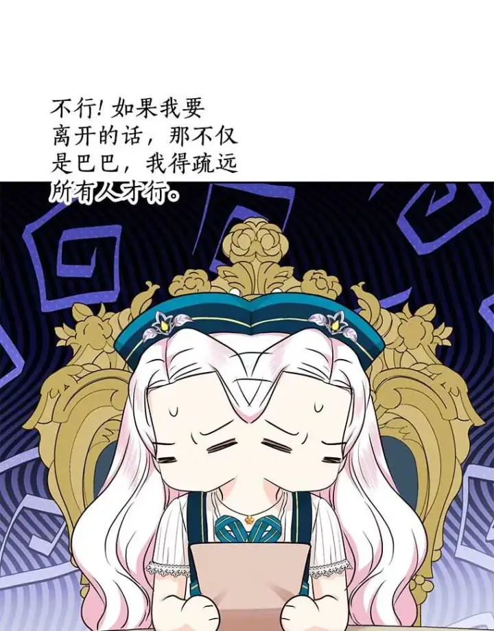 《私生公主的第十次人生》65.退休计划图88