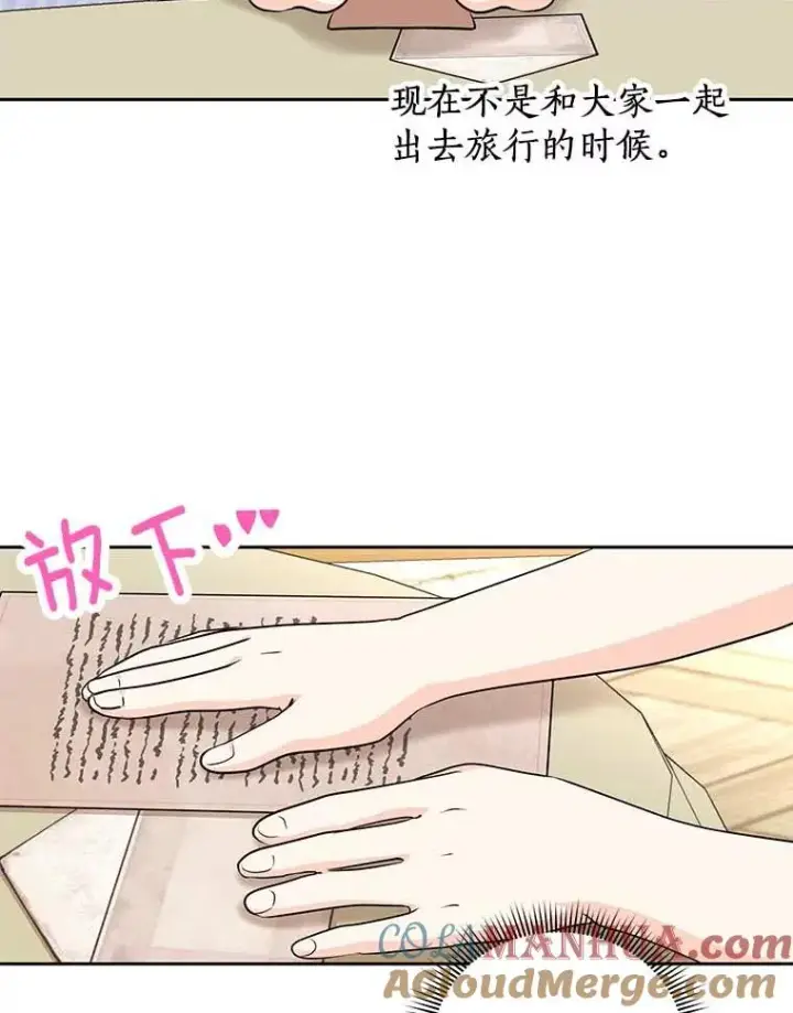 《私生公主的第十次人生》65.退休计划图89