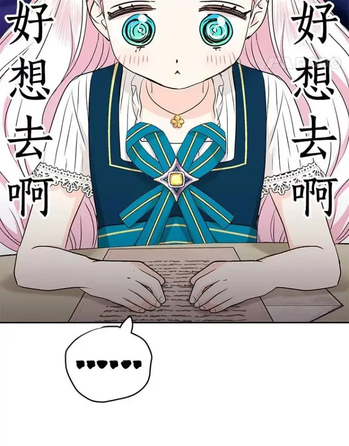 《私生公主的第十次人生》65.退休计划图91