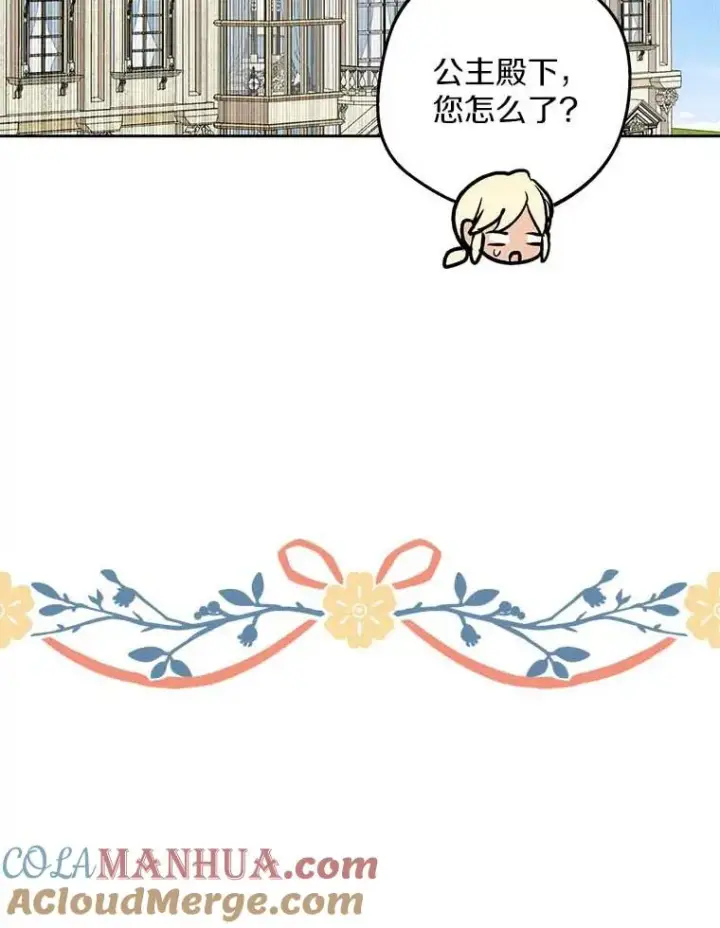 《私生公主的第十次人生》65.退休计划图93