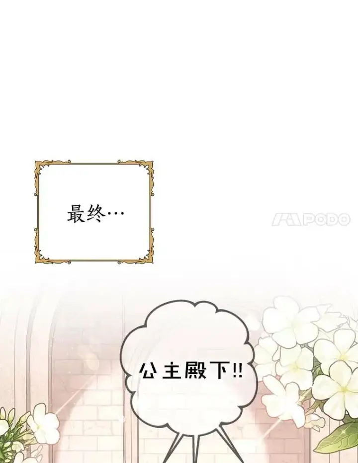 《私生公主的第十次人生》65.退休计划图94