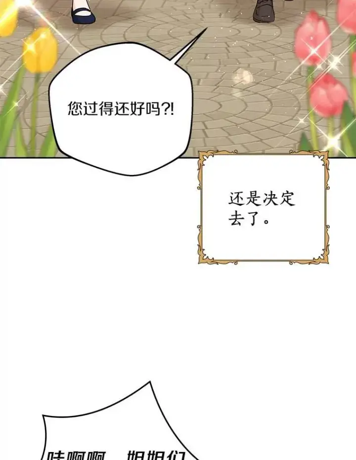 《私生公主的第十次人生》65.退休计划图96