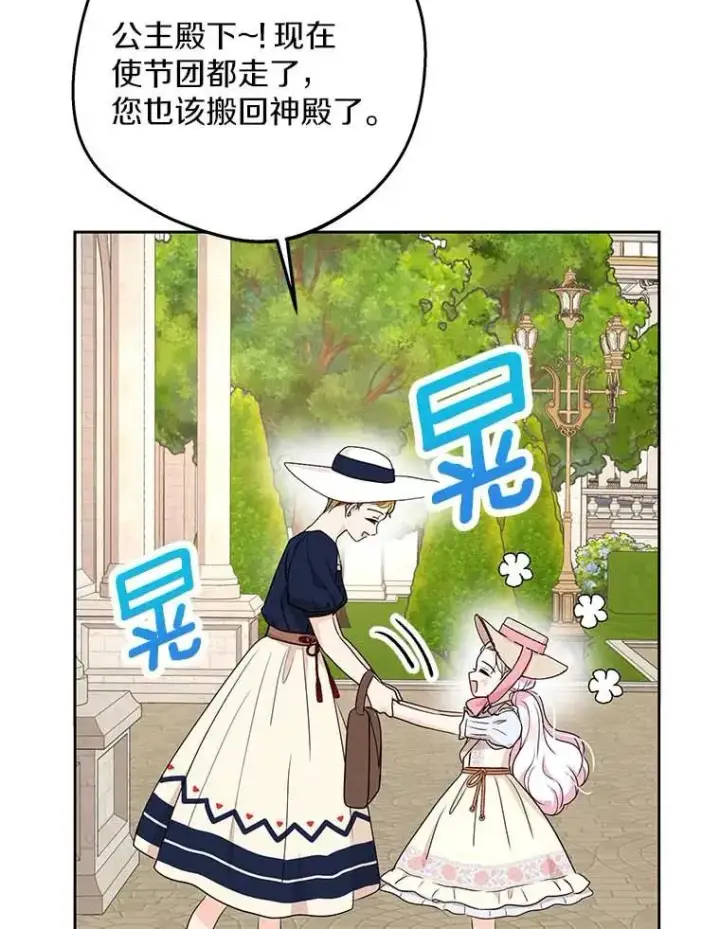 《私生公主的第十次人生》65.退休计划图99