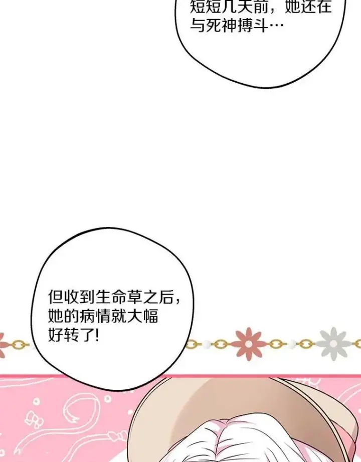 《私生公主的第十次人生》66.旅行意义图10