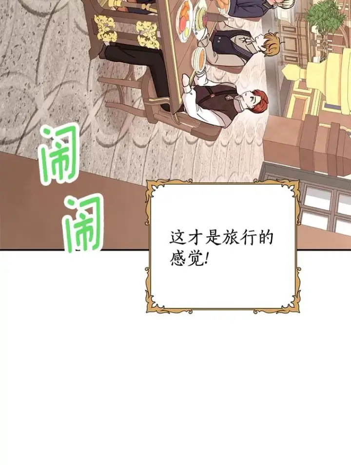 《私生公主的第十次人生》66.旅行意义图100
