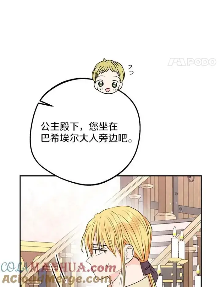 《私生公主的第十次人生》66.旅行意义图101