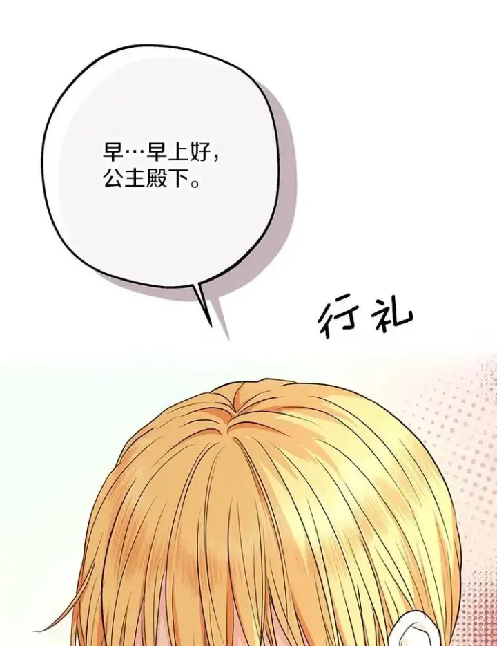 《私生公主的第十次人生》66.旅行意义图103