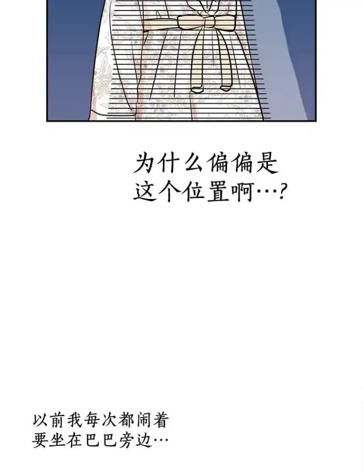 《私生公主的第十次人生》66.旅行意义图106