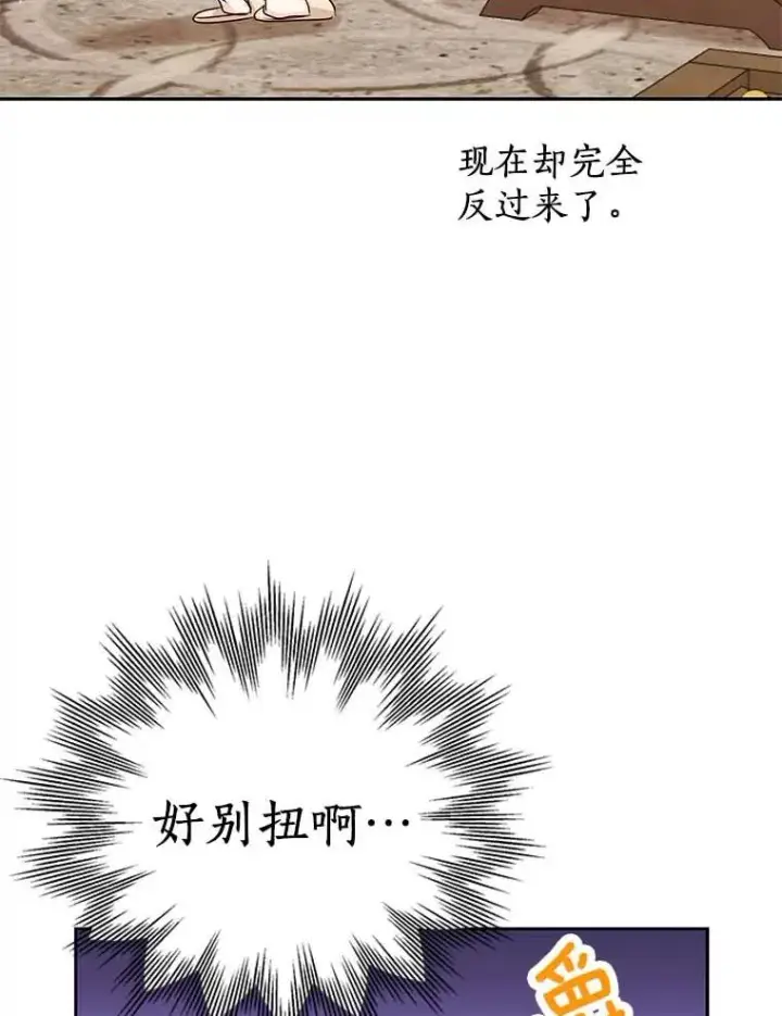 《私生公主的第十次人生》66.旅行意义图108