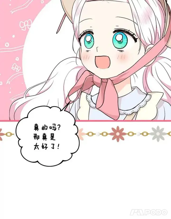 《私生公主的第十次人生》66.旅行意义图11