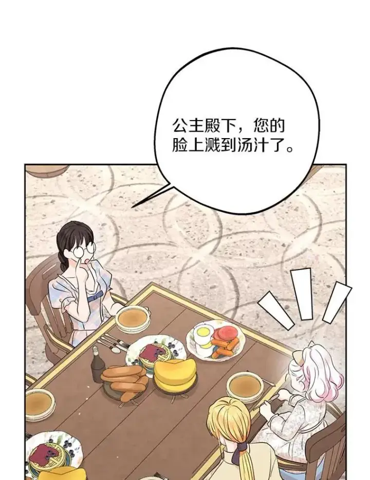 《私生公主的第十次人生》66.旅行意义图110