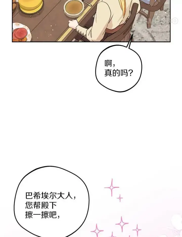 《私生公主的第十次人生》66.旅行意义图111