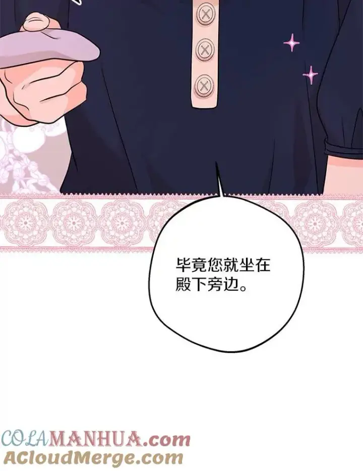《私生公主的第十次人生》66.旅行意义图113