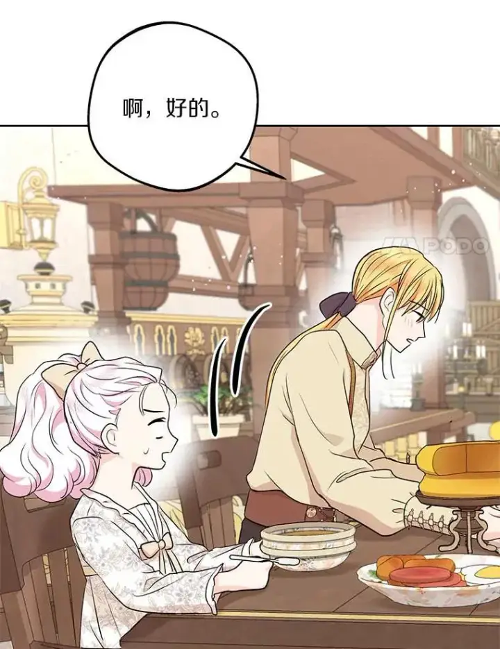 《私生公主的第十次人生》66.旅行意义图114