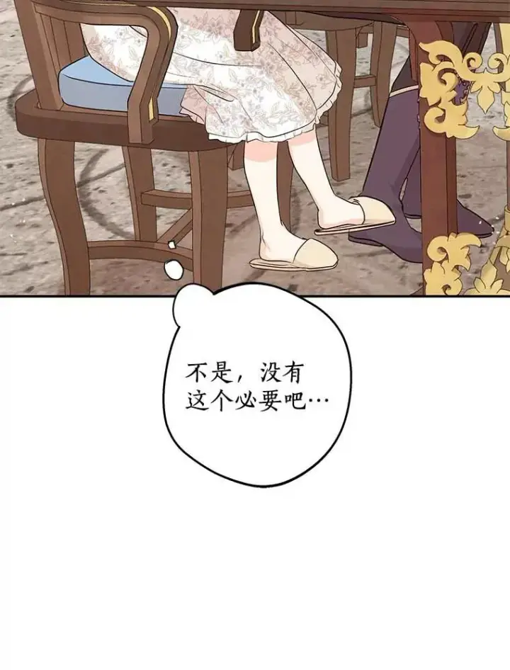 《私生公主的第十次人生》66.旅行意义图115
