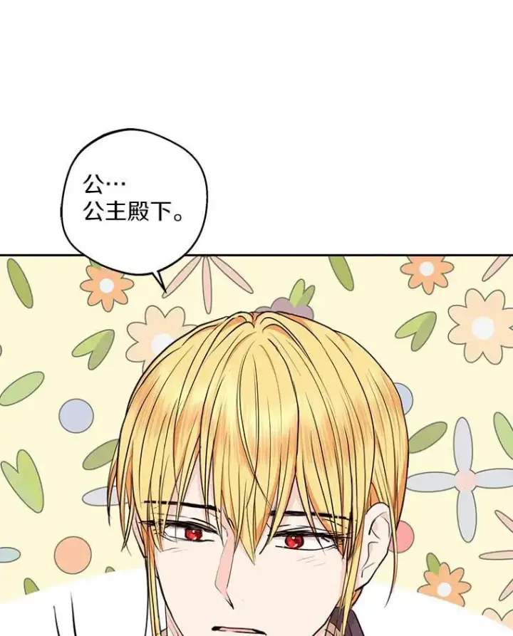 《私生公主的第十次人生》66.旅行意义图116