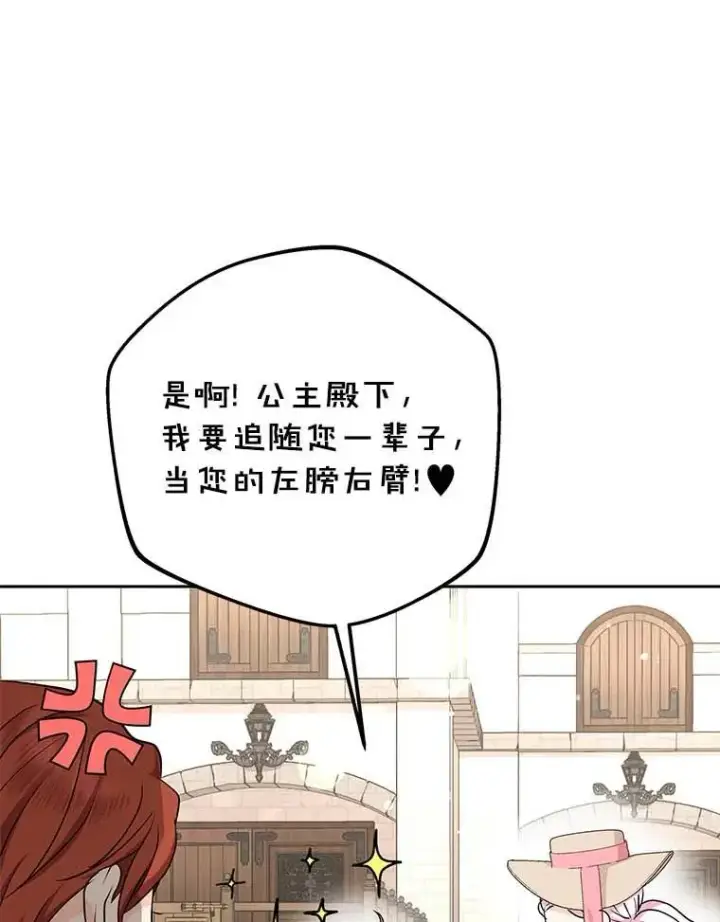 《私生公主的第十次人生》66.旅行意义图12