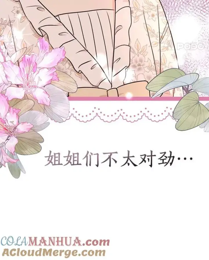 《私生公主的第十次人生》66.旅行意义图121