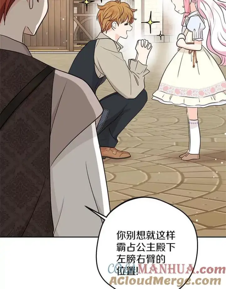 《私生公主的第十次人生》66.旅行意义图13