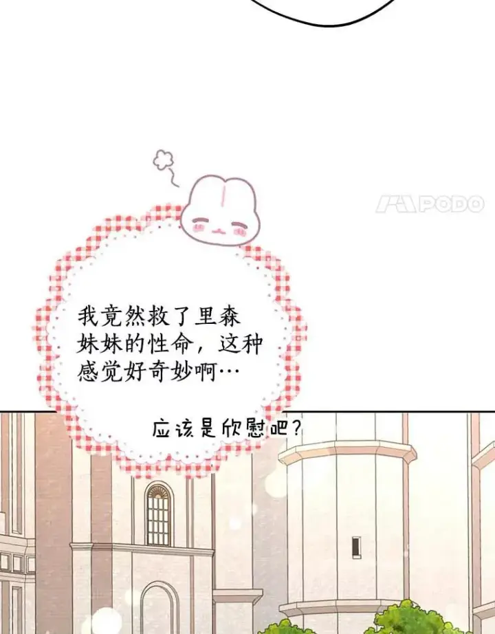 《私生公主的第十次人生》66.旅行意义图14