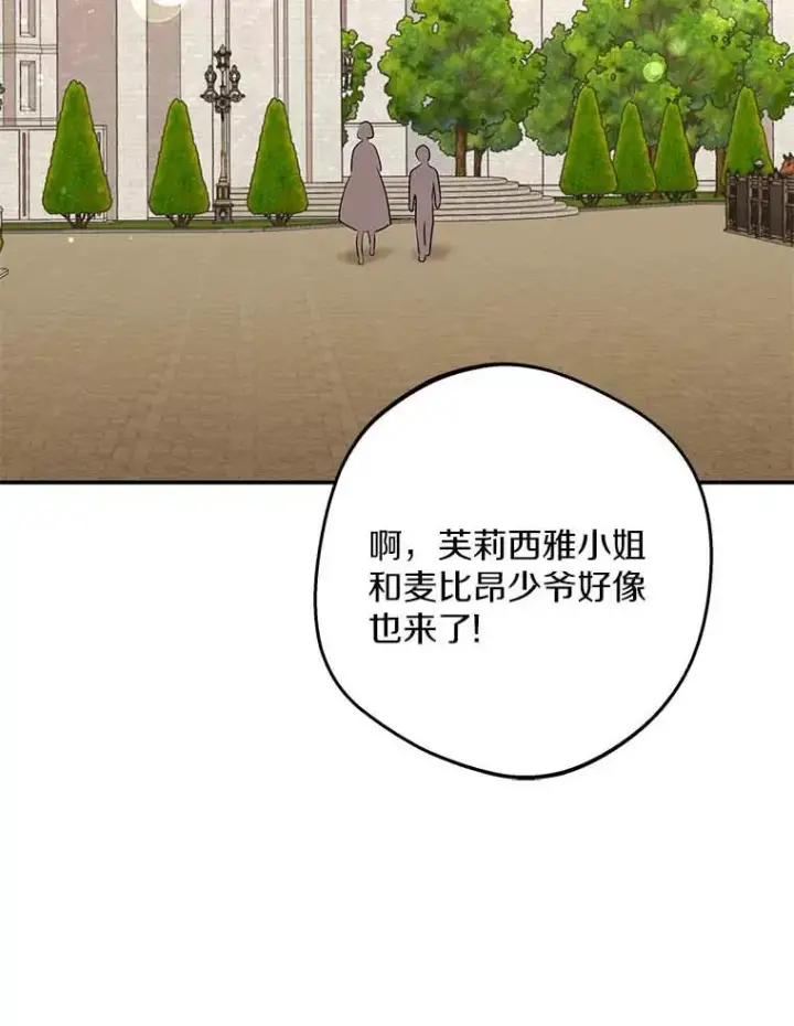 《私生公主的第十次人生》66.旅行意义图15