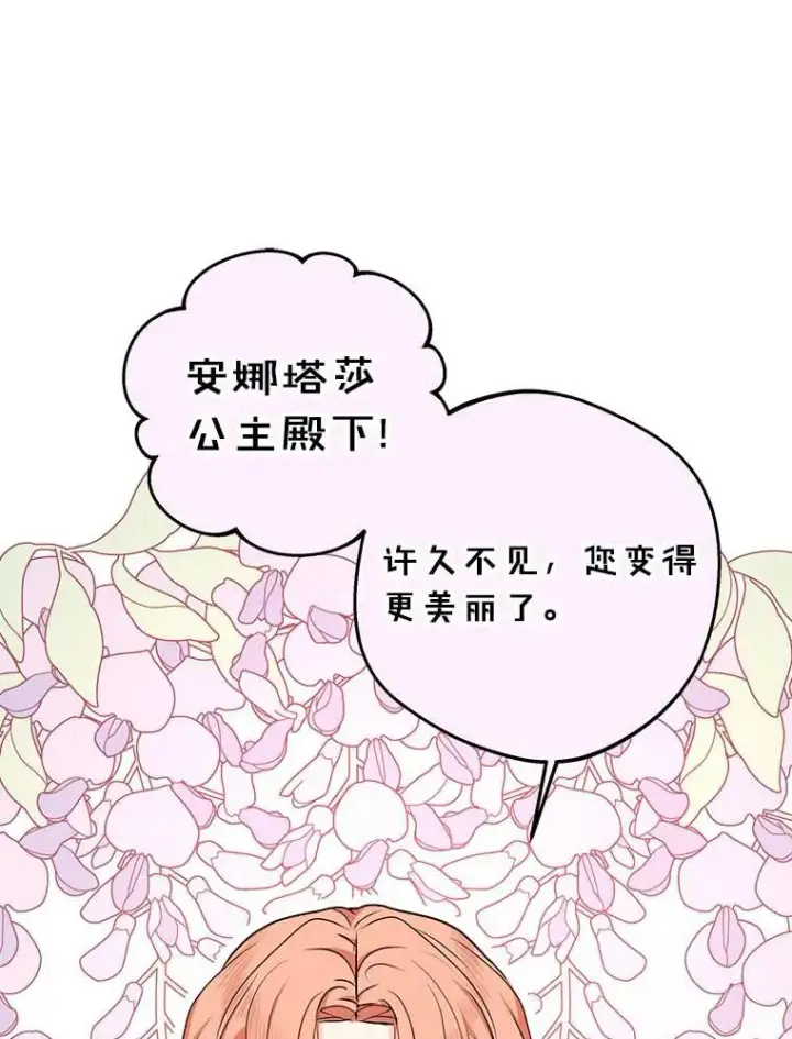 《私生公主的第十次人生》66.旅行意义图16