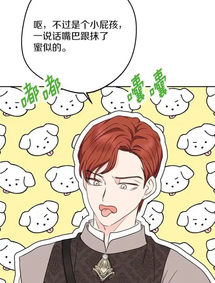 《私生公主的第十次人生》66.旅行意义图19
