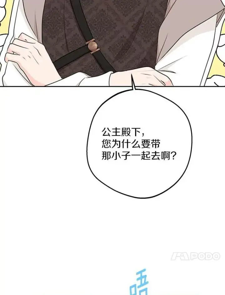 《私生公主的第十次人生》66.旅行意义图20